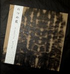 Andrew Chalk - Mutsu No Hana